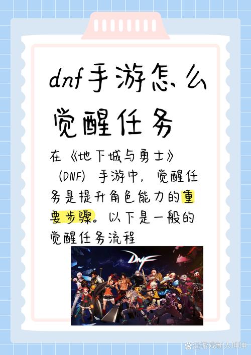 dnf剑魔觉醒任务怎么做？手把手教你快速完成觉醒流程！