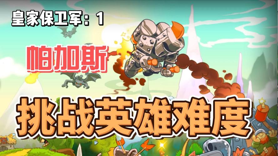 皇家守卫军1.13无限金币钻石？小心别上当！