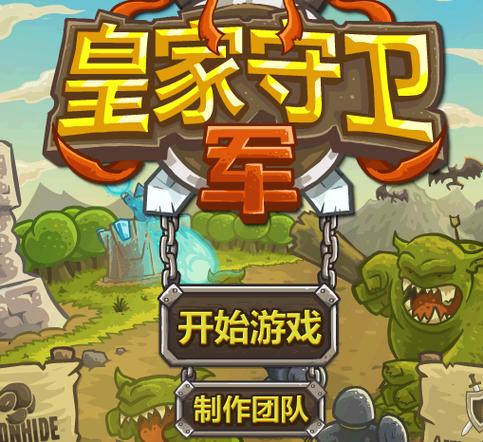 皇家守卫军1.13无限金币钻石？小心别上当！