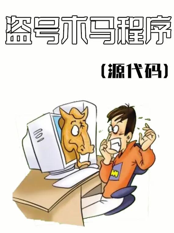 盗号木马生成器下载?别再上当受骗了!