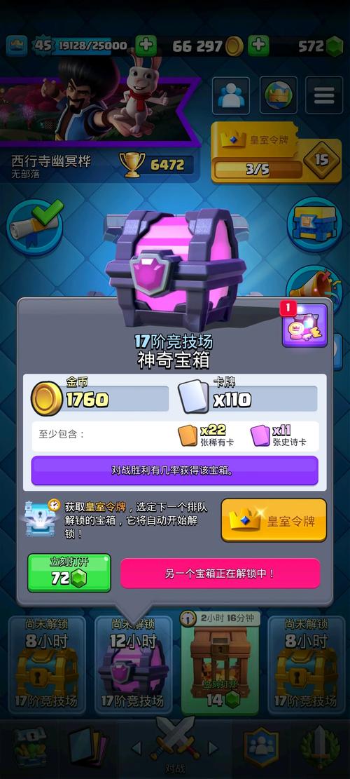 皇室战争部落宝箱多久刷新?获取时间一览!