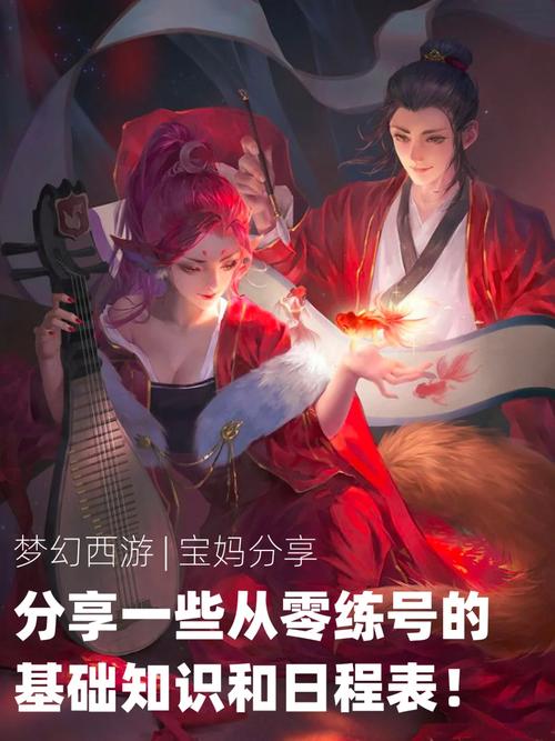 梦幻西游孩子知识教导：别再走弯路，这些知识点你必须知道！