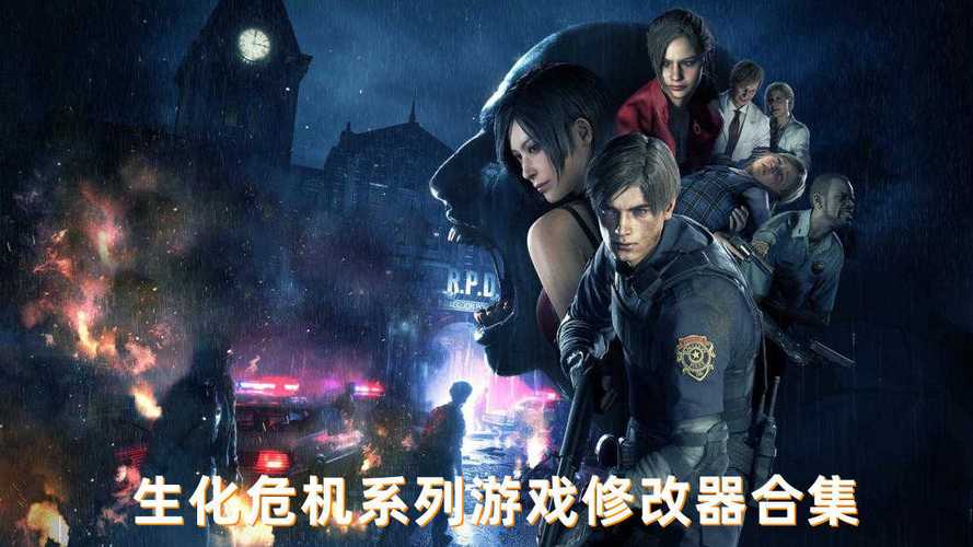生化危机启示录修改器下载,安全无毒看这里!
