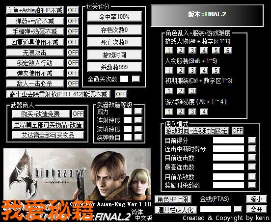 生化危机启示录修改器下载,安全无毒看这里!
