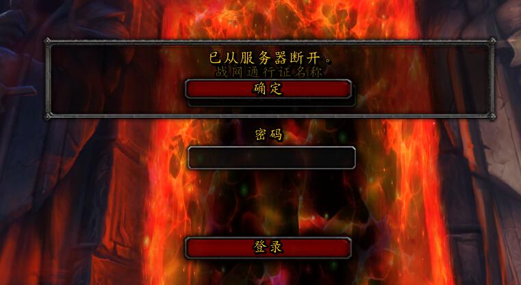 畅玩必看！魔兽世界已从服务器断开的终极解决方案！