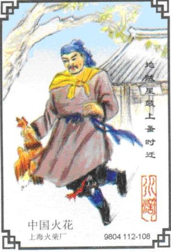 qq水浒时迁怎么获得？快速获取方法都在这了！