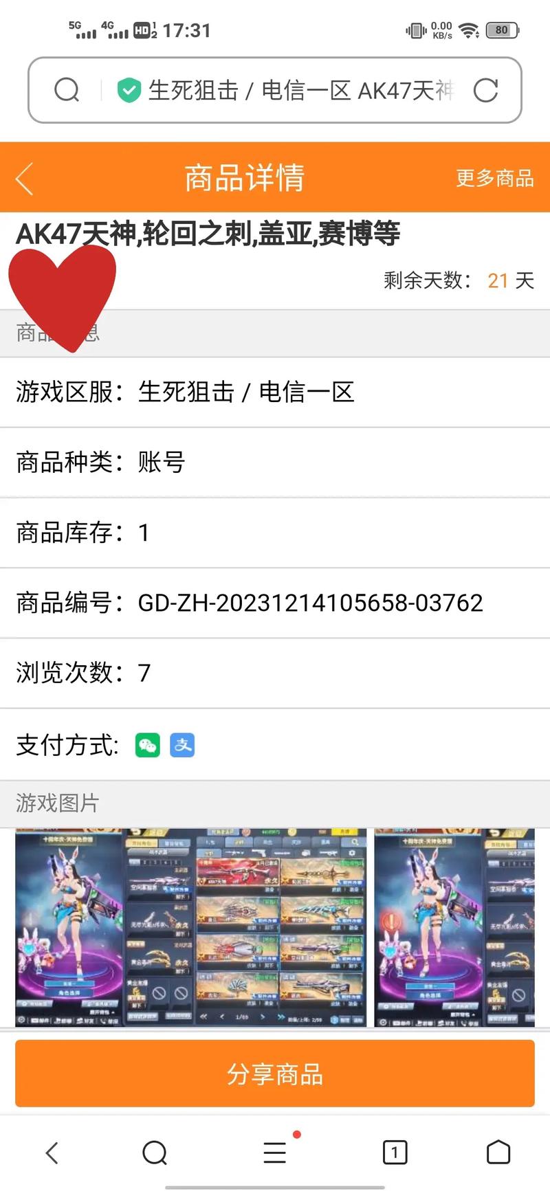 生死狙击好号和密码大全分享,是真的还是假的?