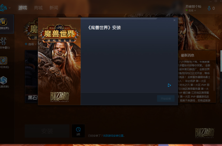 电脑魔兽世界安装不了是什么原因?解决方法来了!