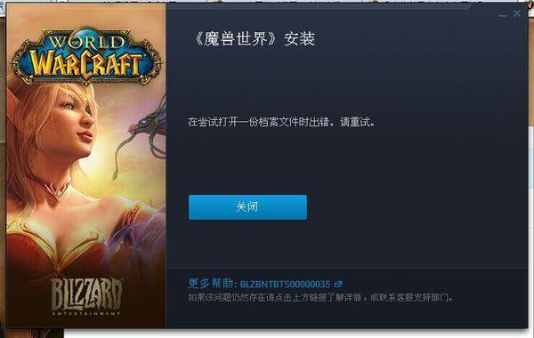 电脑魔兽世界安装不了是什么原因?解决方法来了!