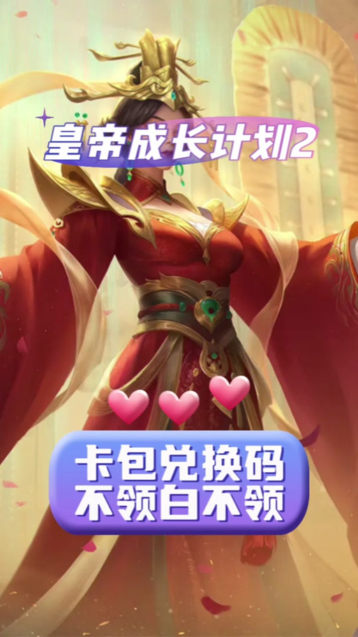 皇后成长计划道具怎么获得?分享几个快速刷道具的方法!