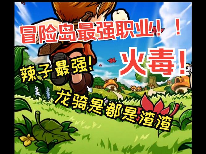 冒险岛079职业推荐，哪个职业最适合你呢？