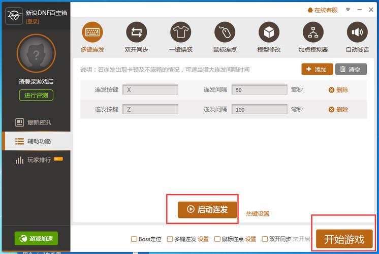 dnf双开百宝箱怎么用?这几个步骤很简单!