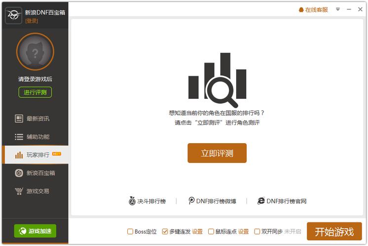 dnf双开百宝箱怎么用?这几个步骤很简单!