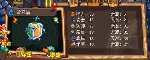 洛克王国管家盾厉害吗?技能属性全面解析看这篇!