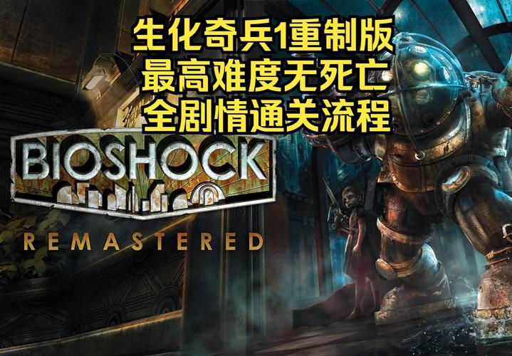 生化奇兵1攻略大全!新手必看通关技巧详解!