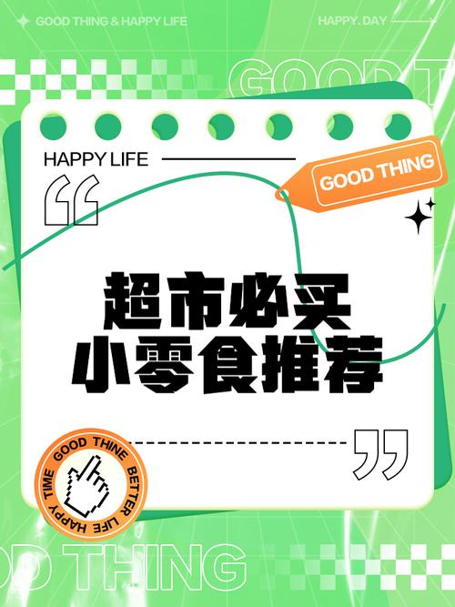 生活物语超市4口碑摆法干货,新手也能快速上手!