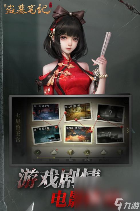 盗墓笔记手游官网下载!最新下载地址看这里!