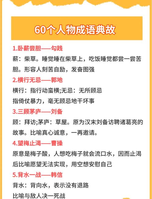 疯狂猜成语23456789的由来，了解成语背后的故事