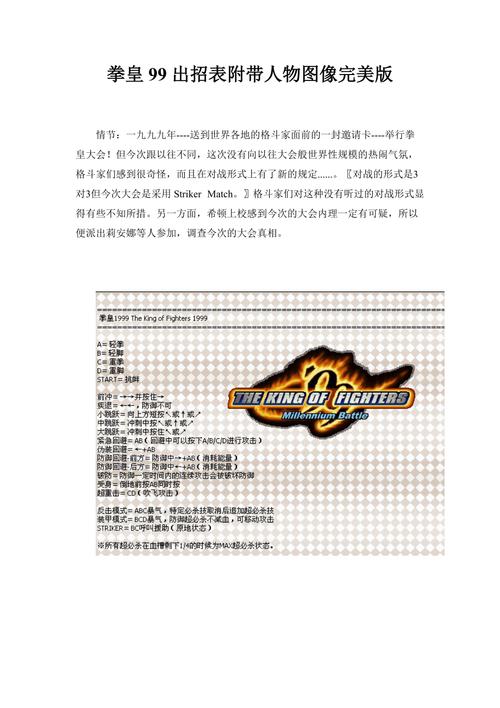 拳皇99加强版出招表大全，看完就能变高手！