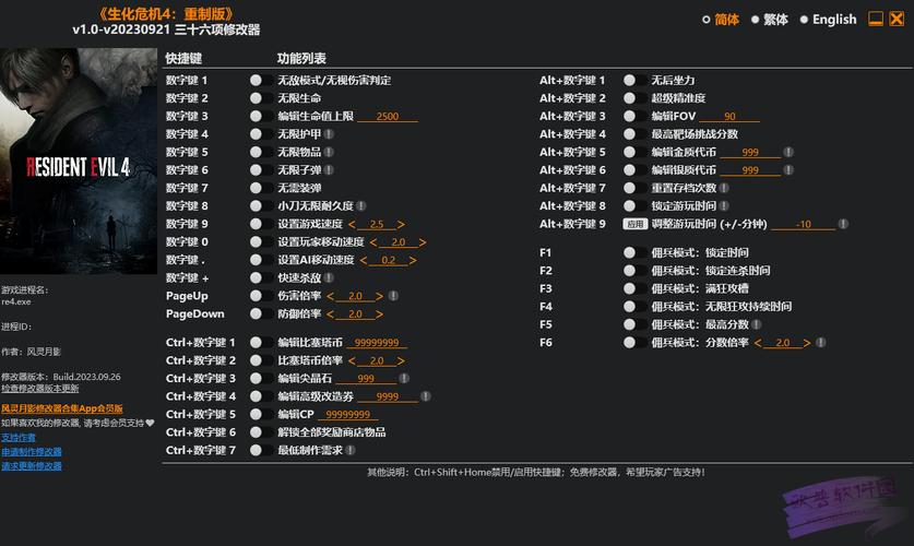 生化危机4修改器在哪下载？这里有免费资源！