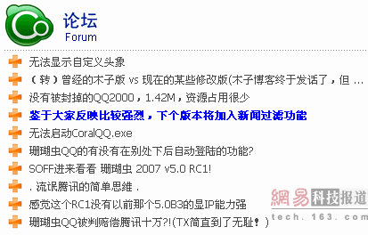 珊瑚版qq是什么?和官方版本区别大揭秘!
