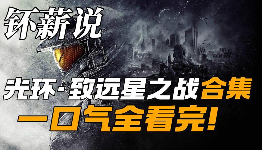 光环致远星攻略怎么玩?这几个技巧要知道!