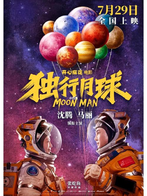 独行月球什么时候上映？最新消息都在这里，抢先看！