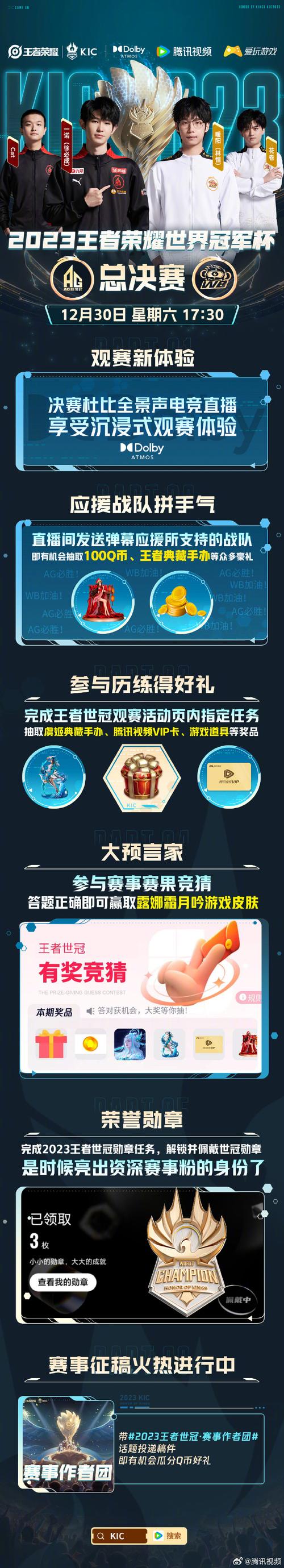 王者荣耀世冠总决赛在哪看?直播平台汇总!