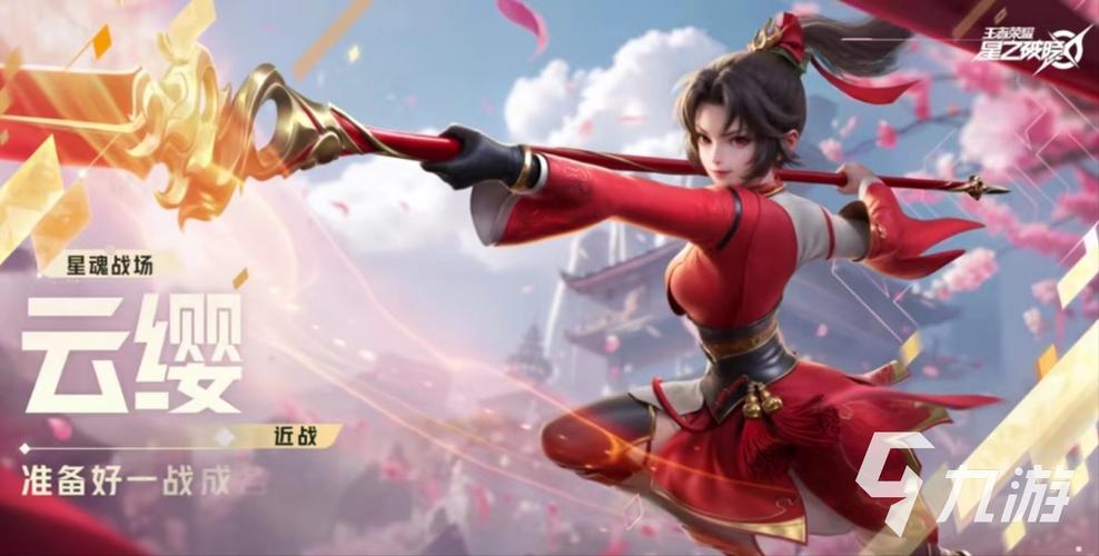 王者荣耀云缨咬着铁球流最新出装？高手分享上分秘诀！