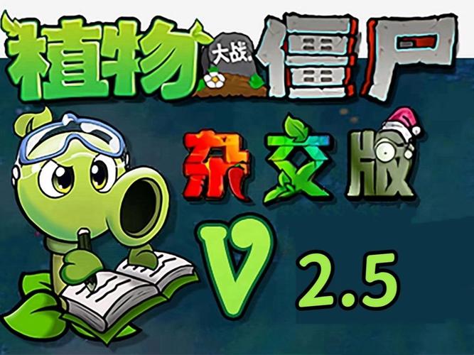 如何下载植物大战僵尸2010年度版修改器?保姆级教程来啦!