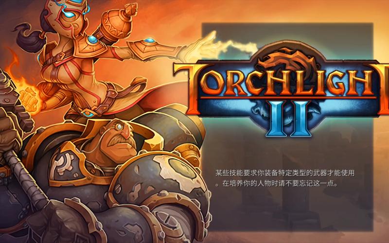 火炬之光2存档损坏怎么修复？试试这几个方法！