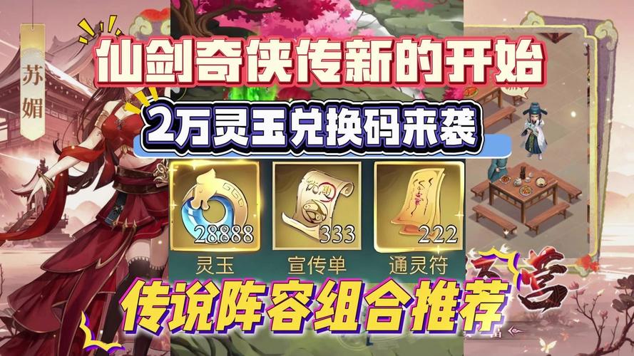 新仙剑1888白金礼包都有什么？超值道具内容大公开！