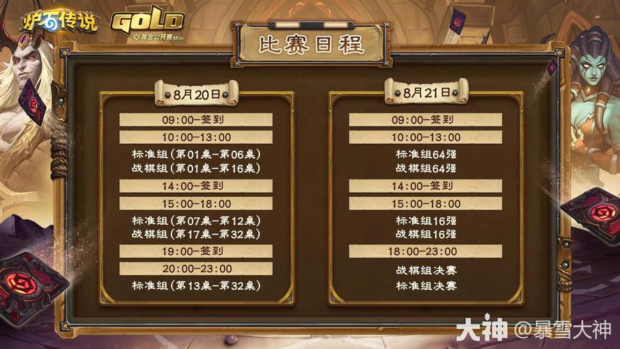 炉石传说黄金公开赛开始了！观赛指南快收藏！