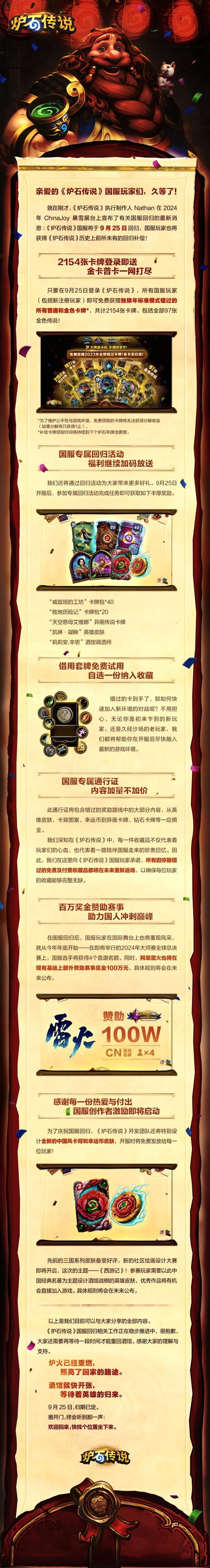 炉石传说 激活码如何使用？新手兑换奖励操作指南！