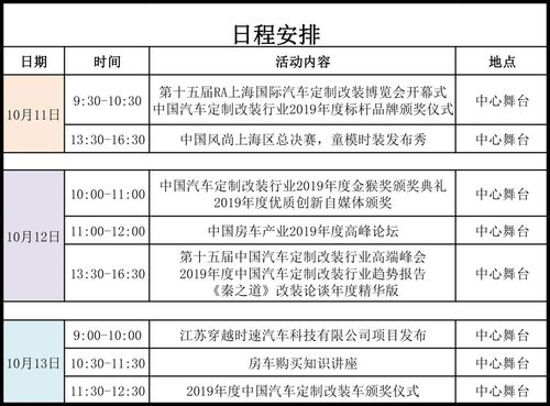 湿露露车展时间是什么时候？详细日程安排表来了！