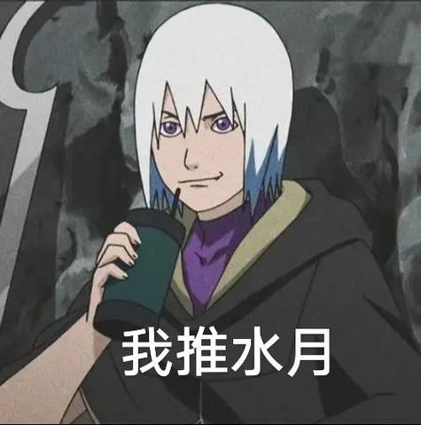 火影忍者水月是谁？这个角色究竟有什么来头？