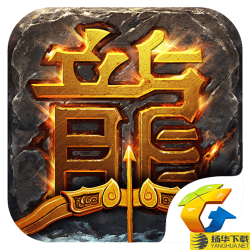 热血传奇手游电脑版下载教程，3步轻松搞定安装！