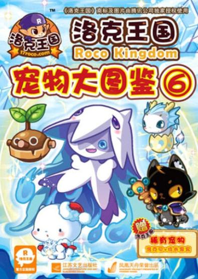 洛克王国宠物大全图片哪里找？超全图鉴合集！