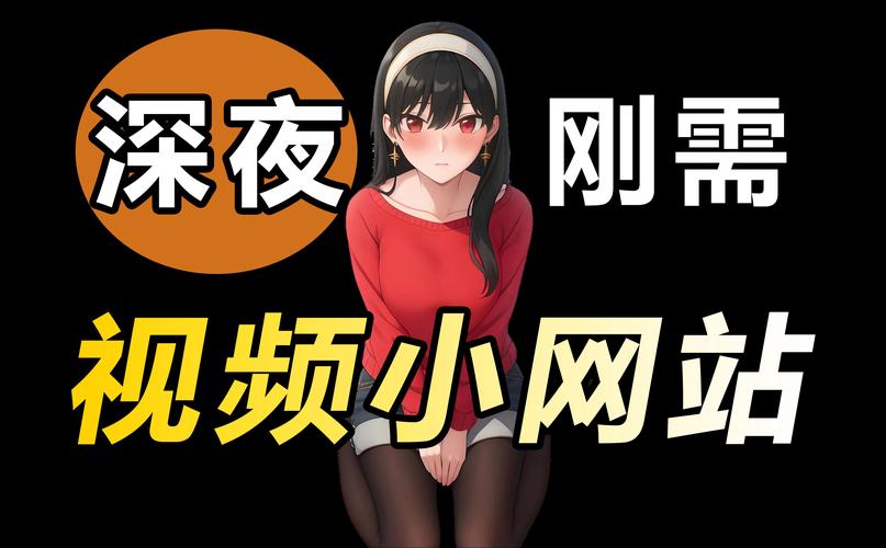 深夜B站偷偷看指南:这几个技巧让你停不下来!