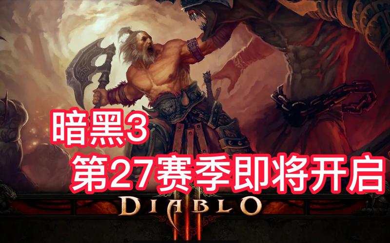 暗黑3官网最新消息，新赛季内容抢先看！