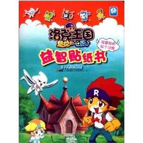 洛克王国记忆力大考验在哪?详细地点一看便知!