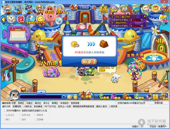 洛克王国菲菲辅助免费版和收费版哪个好?