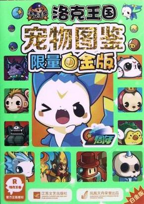 洛克王国白金独角兽在哪抓?捕捉地点与方法分享!