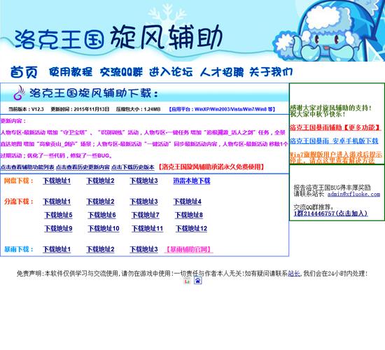 洛克王国旋风辅助最新版怎么用?详细使用教程!