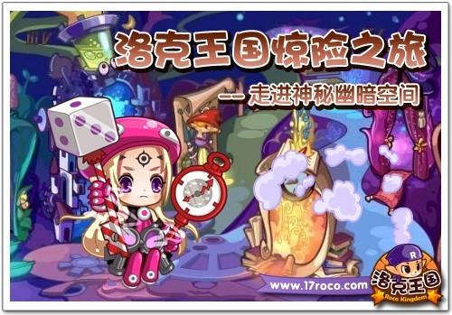 洛克王国幽暗空间怎么进？详细教程来了！