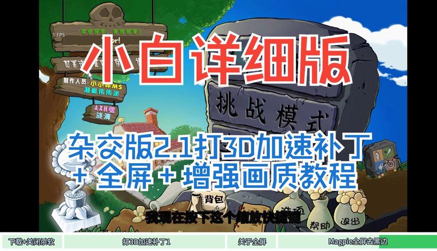 游戏升级补丁怎么用？小白也能学会的教程！