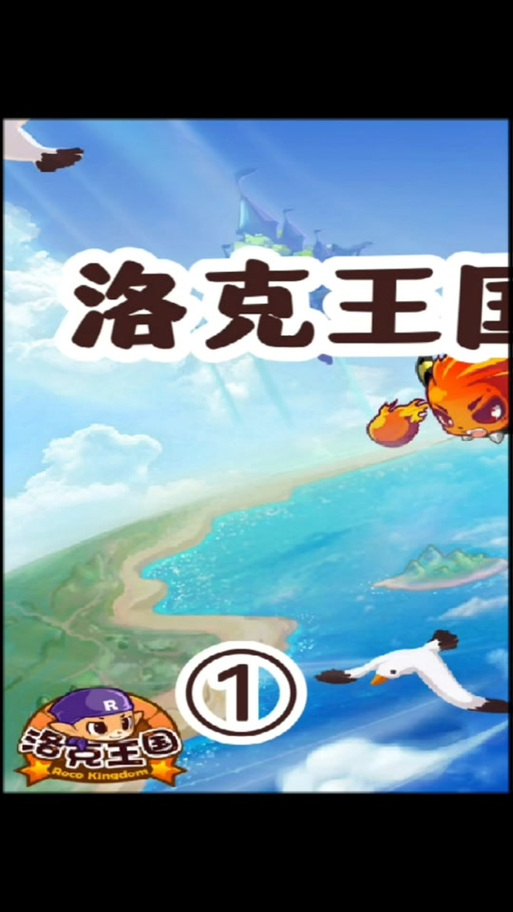 洛克王国拉克丝怎么得？新手快速获取全攻略！