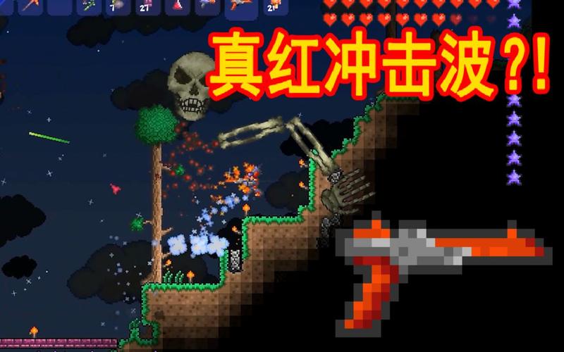 泰拉瑞亚真红冲击波