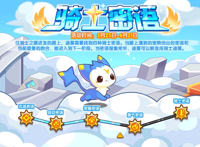 洛克王国怎么成为骑士?手把手教你完成骑士任务!