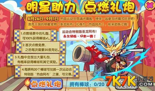 洛克王国水球球配招最强方案，简单易学！